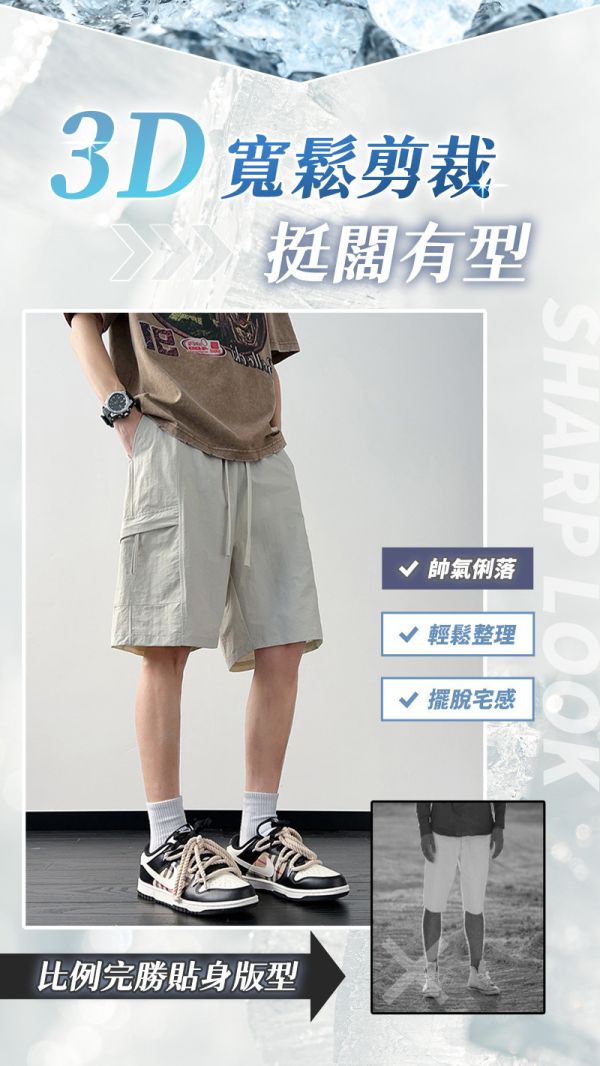 【Street+】新潮流速乾冰絲工裝短褲 