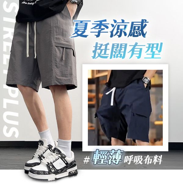 【Street+】新潮流速乾冰絲工裝短褲 
