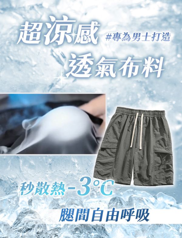【Street+】新潮流速乾冰絲工裝短褲 