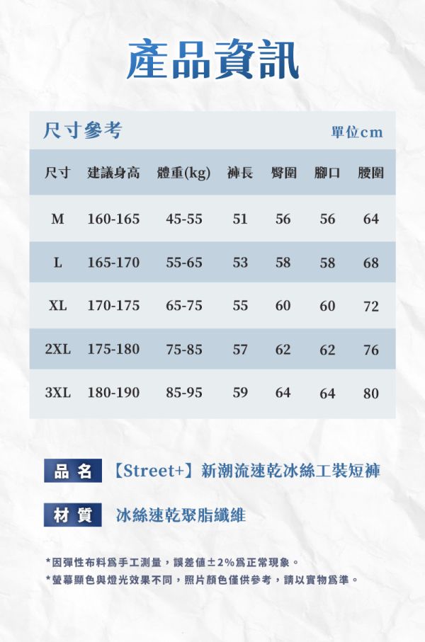【Street+】新潮流速乾冰絲工裝短褲 