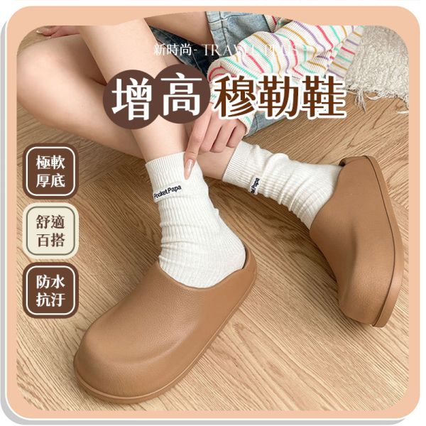 【Travel+】新時尚增高穆勒鞋 