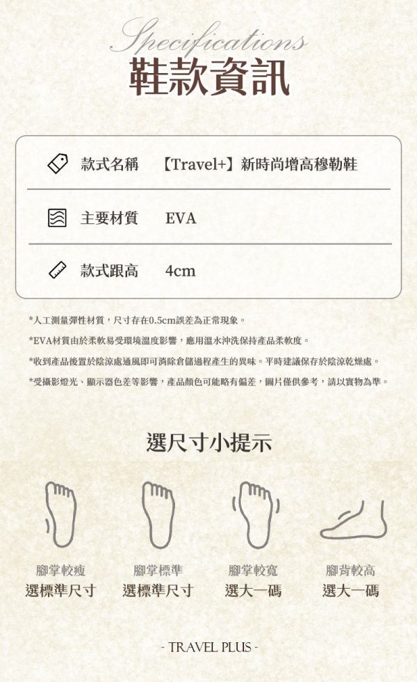【Travel+】新時尚增高穆勒鞋 