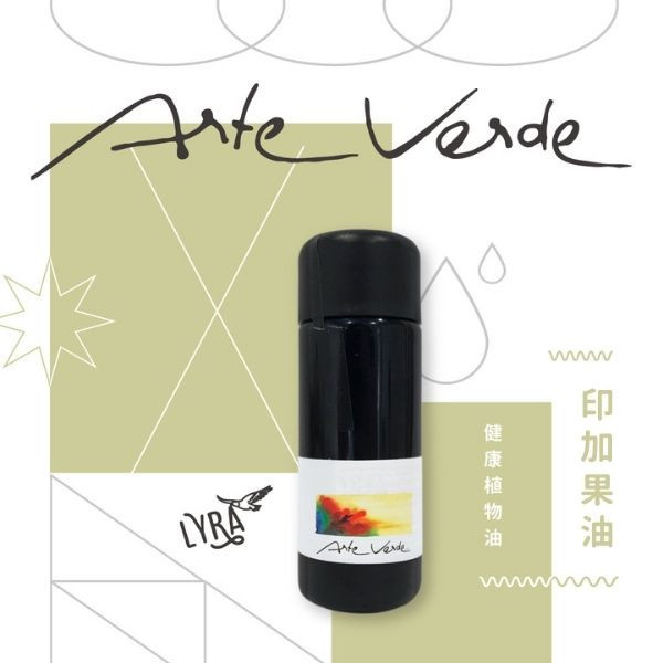 【預購】Arte Verde 健康植物油｜印加果油 100ml 植物油,印加果油,有機植物油,冷壓植物油,浸泡油,自然療法,芳香療法,芳療,芳香照護,憂鬱退散,心靈守護,按摩油,減壓,舒緩情緒,情緒調理,芳香調理