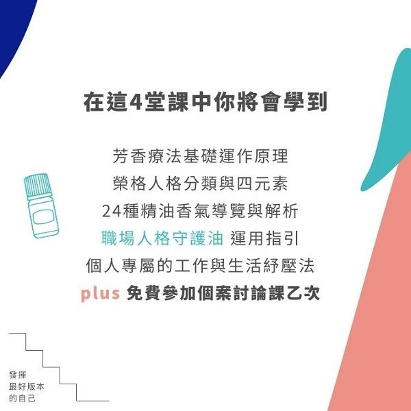 從榮格心理學出發的職場人格守護油 生活風格lifestyle,心靈SPA,療癒,香氛按摩油,淡香水,能量噴霧DIY手作體驗,靜心紓壓工作坊,脈輪與潛能發展,星座月運香氛提案,自由書寫,嗅覺開發,人際關係,職場關係,indigo,芳香療法,精油,職場人際,工作壓力,植物精油,芳療