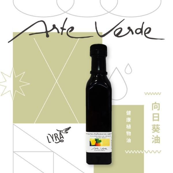 【預購】Arte Verde 健康植物油｜向日葵油 250ml 向日葵油,食用油,基底油,植物油,有機植物油,冷壓植物油,浸泡油,自然療法,芳香療法,芳療,芳香照護,按摩油,芳香調理