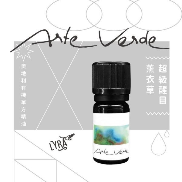 Arte Verde 奧地利有機單方精油｜超級醒目薰衣草 10ml、30ml 超級醒目薰衣草,超級醒目薰衣草精油,Arte Verde,奧地利精油,有機精油,精油,單方精油,自然療法,芳療,芳香療法,擴香,薰香,精油養護,精油按摩,精油調香,精油擴香,精油嗅聞,精油推薦