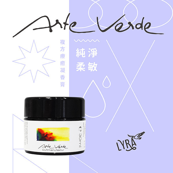 Arte Verde 複方療癒凝香膏｜純淨柔敏 30ml Arte Verde,凝香膏,臉部保養,精油,精油產品,複方精油,護膚,保養,自然療法,芳香療法,芳療,身體保養,芳香照護,純淨柔敏,天然保養,植物油,安撫肌膚,消解敏感