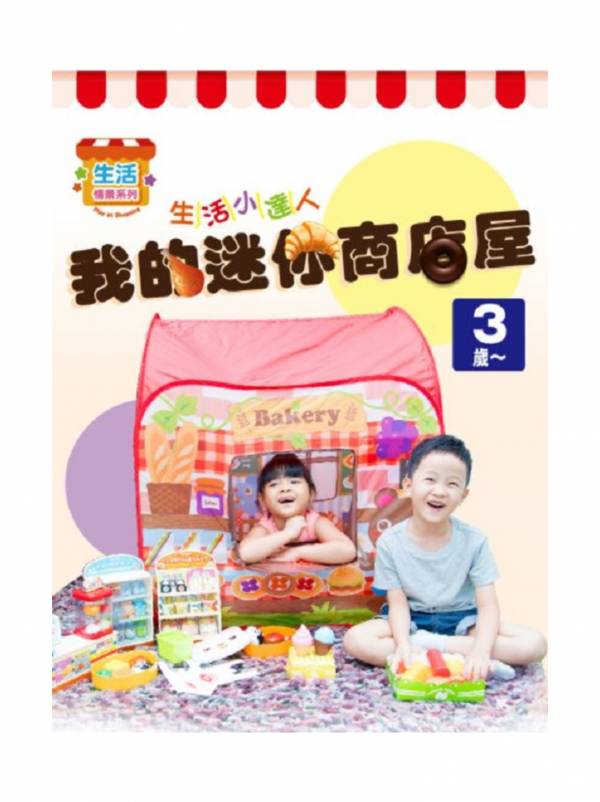 日本樂雅TOYROYAL我的迷你商店屋 商店屋扮演,小帳棚,角色扮演,攜帶方便
