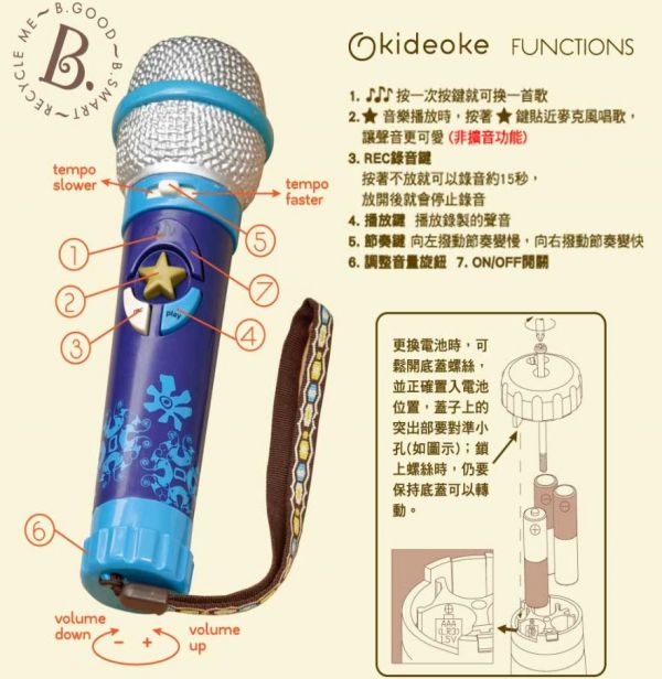 美國B.Toys卡拉OK麥克風 感統教具,麥克風,美國B.Toys,兒童禮物,