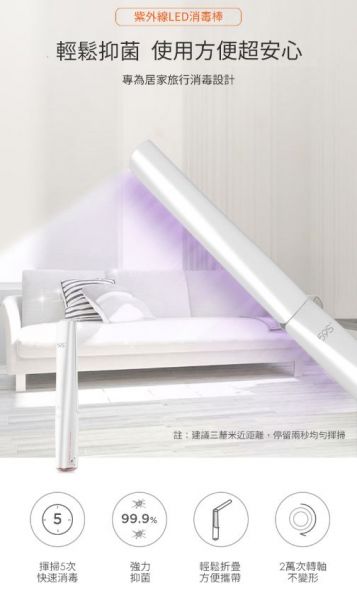 59S 紫外線消毒棒【型號X5】 消毒棒,消除病毒,方便攜帶,紫外線,護目鏡