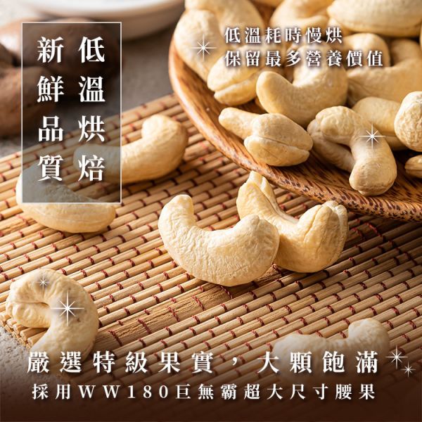 原味特大腰果(罐裝)320g+薄鹽特大腰果(罐裝) 320g兩種口味 臻御行 【採用WW180 巨無霸尺寸 低溫烘焙】 堅果,辦公室下午茶,零食,送禮,過年,節慶,團購,冠軍,腰果,伴手禮