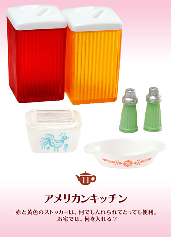 RE-MENT 袖珍系列 夢幻食器 餐具 單售 11號 美式廚房 食玩 盒玩 中古品-A級 