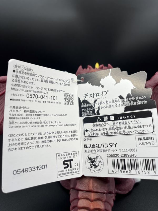 BANDAI 哥吉拉 MOVIE MONSTER系列 DESTOROYAH 160XB216752 