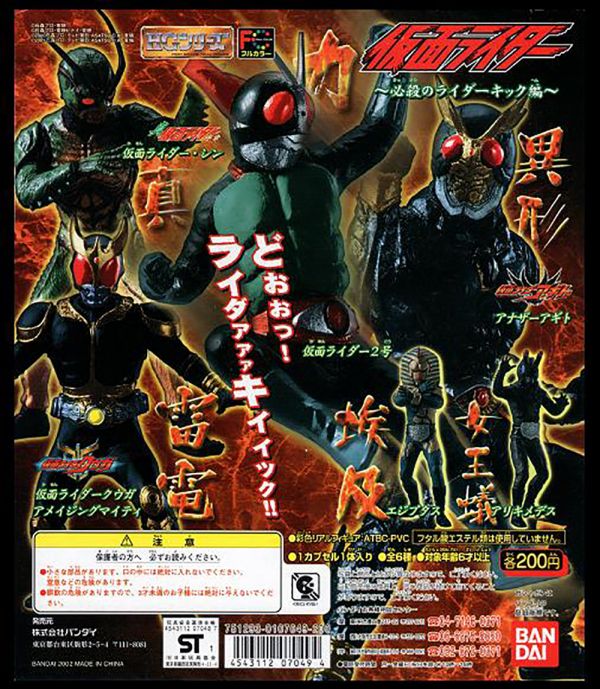 BANDAI 假面騎士 Masked Rider 轉蛋 HG 19 必殺的騎士踢編 全6種 中古品-C級 