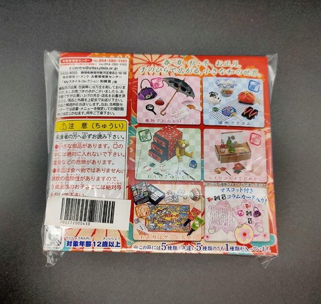 RE-MENT 袖珍系列 和雜貨 單售 5號 新年 紙牌遊戲 異色 食玩 盒玩 中古品-A級  