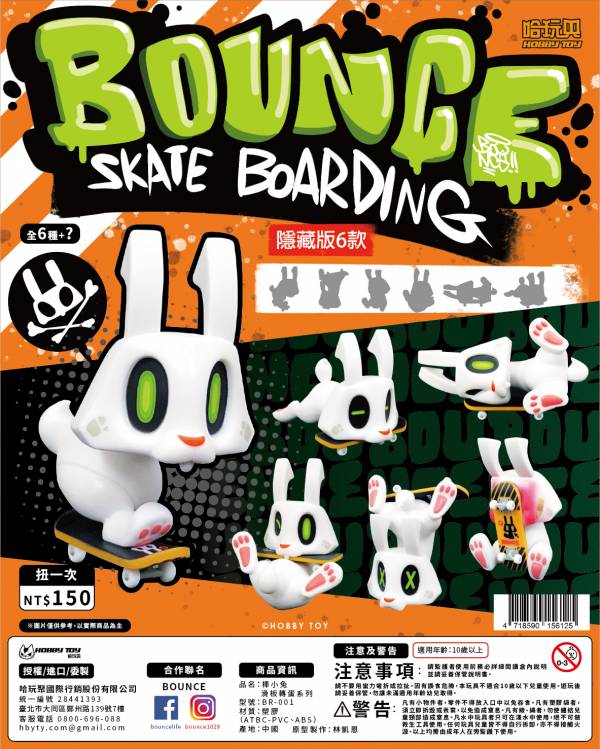 BOUNCE 棒小兔 滑板 轉蛋 全套六款(不含隱藏) 