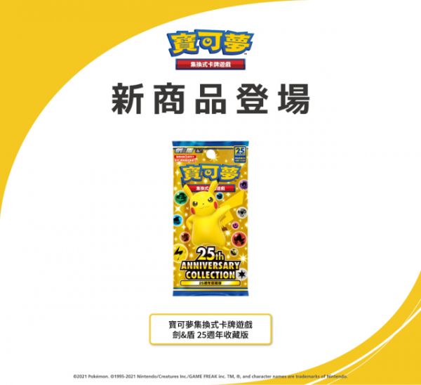 寶可夢 擴充包「25th Anniversary Collection」 