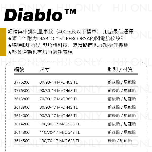 DIABLO™ ROSSO SPORT 輕檔車用-運動型 PIRELLI,DIABLO™ ROSSO SPORT,輕檔車用,運動型,倍耐力,赫杰,經銷,公司貨