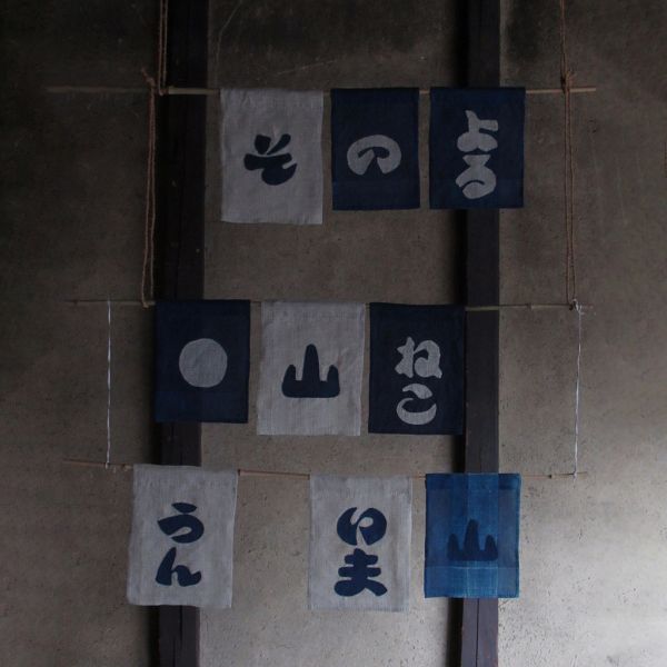 青乃助藤妄｜十文字 掛布 