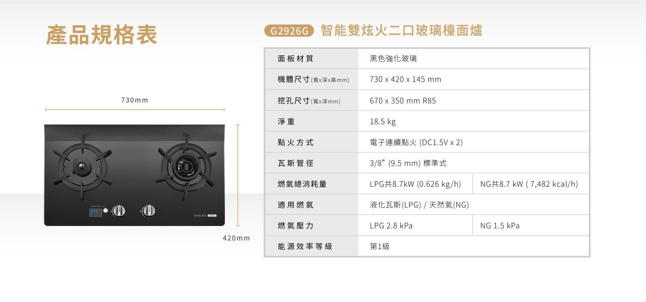 【SAKURA 櫻花】智能雙炫火二口玻璃檯面爐 (G2926G) 