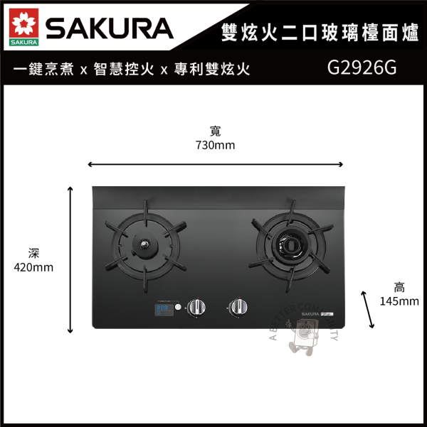 【SAKURA 櫻花】智能雙炫火二口玻璃檯面爐 (G2926G) 