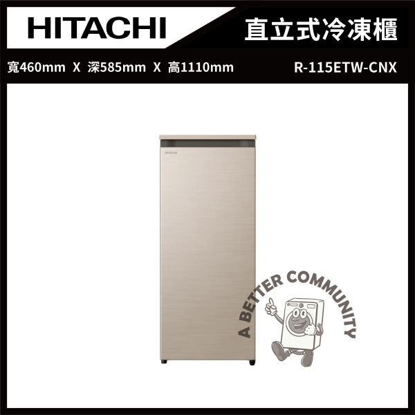 【HITACHI日立】113公升 風冷無霜直立式冷凍櫃 (星燦金 R115ETW-CNX) 