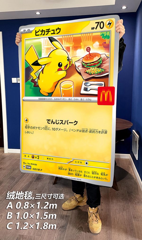 千鳥社《皮卡丘×麥當勞》聯名皮卡丘卡牌午睡毯地毯裝飾畫 