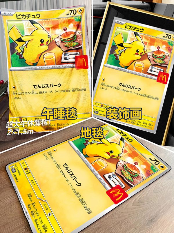 千鳥社《皮卡丘×麥當勞》聯名皮卡丘卡牌午睡毯地毯裝飾畫 