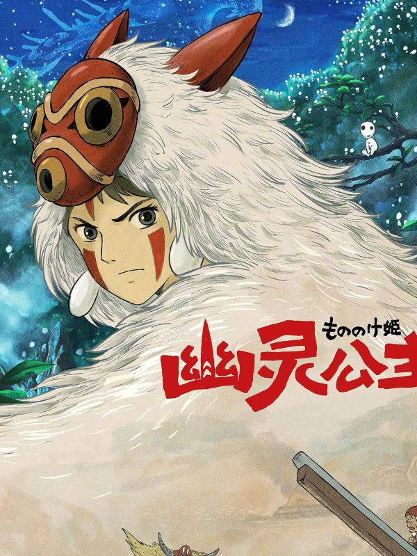 星空《幽靈公主》定檔宮崎駿物之怪姬裝飾畫 