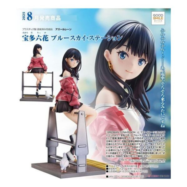 好微笑 GSC 1/7 GRIDMAN DYNAZENON x 碧藍航線 寶多六花 晴空的車站 PVC 完成品 