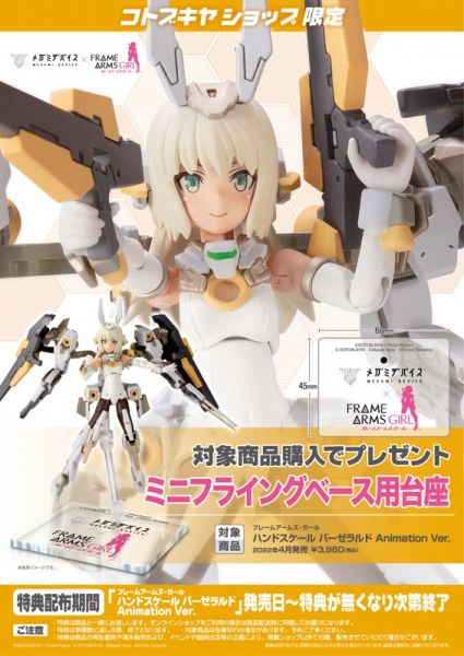 壽屋 組裝模型 FAG 掌心少女 骨裝機娘 芭莎菈露多 白刃 獵刃 <附特典> 