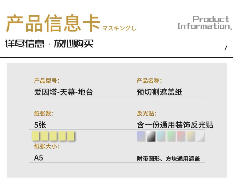 新月 艾因塔 天幕 地台 專用 預裁切膠帶 