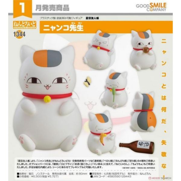 好微笑 GSC 代理版 黏土人 貓咪老師 夏目友人帳 預購12月,好微笑,代理版,GSC,黏土人,太空機器人,PS5, 遊戲,角色