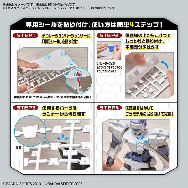 萬代 BANDAI 30MM 1/144 改造用品(修飾零件1白色) 