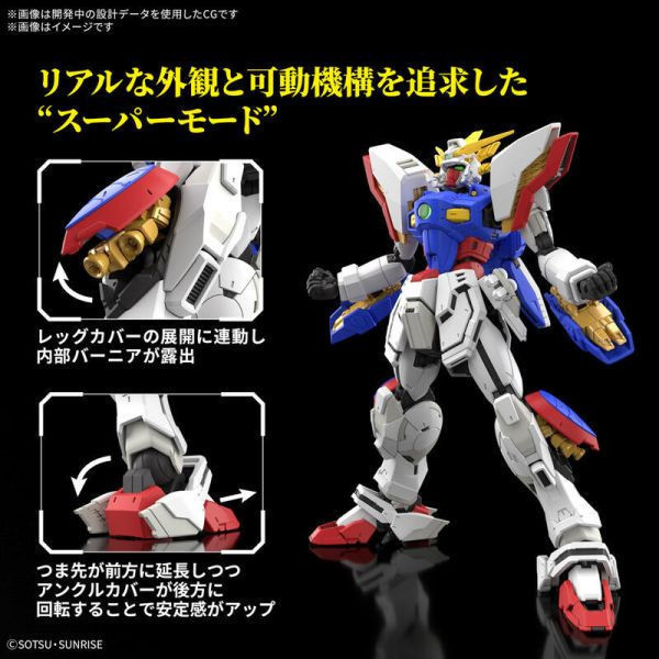 萬代 RG 1/144 機動武鬥傳G 閃光鋼彈  組裝模型 