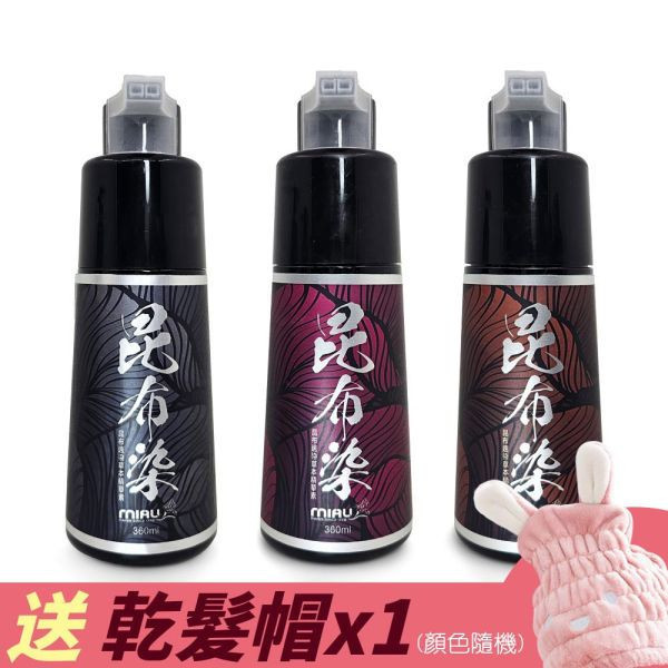 MIAU【昆布速染草本精華素】快速換色/完美遮蓋白髮/免調染膏/修護和鎖色的無臭配方/台灣生產〈無添加PPD/重金屬/甲醛/酯類防腐劑〉 
