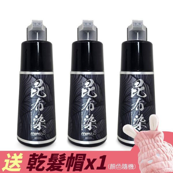 MIAU【昆布速染草本精華素】快速換色/完美遮蓋白髮/免調染膏/修護和鎖色的無臭配方/台灣生產〈無添加PPD/重金屬/甲醛/酯類防腐劑〉 