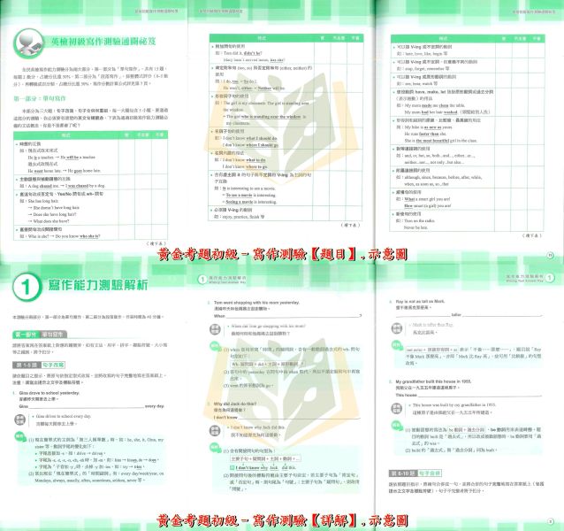 全民英檢‧會考必備 堂奧國中【新全民英檢黃金考題 初級/中級】｜GEPT初級‧GEPT中級 英檢題庫 口說/寫作/聽力/閱讀測驗 試題包 附解答【檢定考試】 堂奧 全民英檢 GEPT 初級 中級 英檢 黃金考題 聽力 閱讀 口說 寫作 模擬試題 試題包 MP3CD 解析冊 會考 英語輔材 考前衝刺