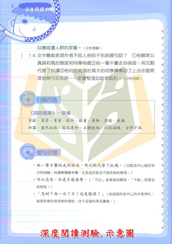 螢火蟲國小 深度閱讀測驗【國小國語輔材】 螢火蟲國小 深度閱讀測驗 國小國語 閱讀理解 閱讀技巧 細節辨識 主旨分析 預測情節 因果分析 批判思考 附解答