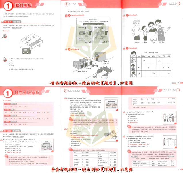 全民英檢‧會考必備 堂奧國中【新全民英檢黃金考題 初級/中級】｜GEPT初級‧GEPT中級 英檢題庫 口說/寫作/聽力/閱讀測驗 試題包 附解答【檢定考試】 堂奧 全民英檢 GEPT 初級 中級 英檢 黃金考題 聽力 閱讀 口說 寫作 模擬試題 試題包 MP3CD 解析冊 會考 英語輔材 考前衝刺