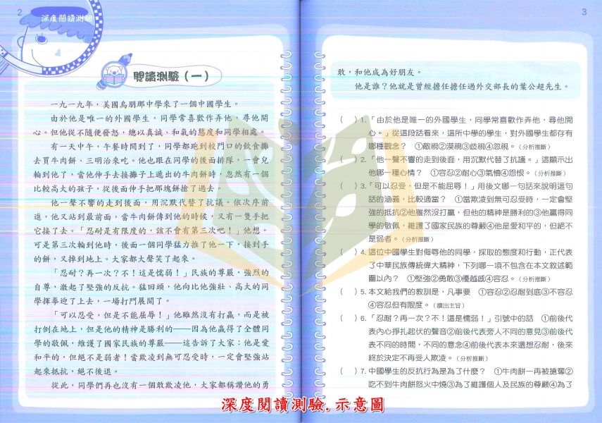 螢火蟲國小 深度閱讀測驗【國小國語輔材】 螢火蟲國小 深度閱讀測驗 國小國語 閱讀理解 閱讀技巧 細節辨識 主旨分析 預測情節 因果分析 批判思考 附解答