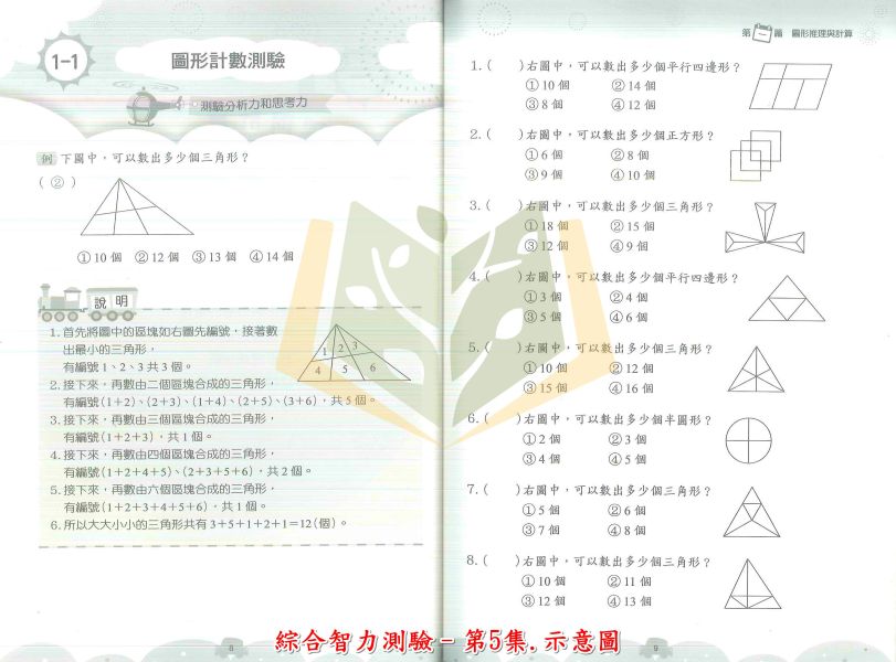 前程國小 升國小資優班 綜合智力測驗 1~6集 附解答【升國小資優班教材】 前程國小升小資優班, 綜合智力測驗1~6集, 升國小教材, 資優班考試, 智力測驗題庫, 圖形推理, 數學計算, 生活推理, 國語智力測驗, 自然常識