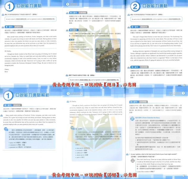 全民英檢‧會考必備 堂奧國中【新全民英檢黃金考題 初級/中級】｜GEPT初級‧GEPT中級 英檢題庫 口說/寫作/聽力/閱讀測驗 試題包 附解答【檢定考試】 堂奧 全民英檢 GEPT 初級 中級 英檢 黃金考題 聽力 閱讀 口說 寫作 模擬試題 試題包 MP3CD 解析冊 會考 英語輔材 考前衝刺
