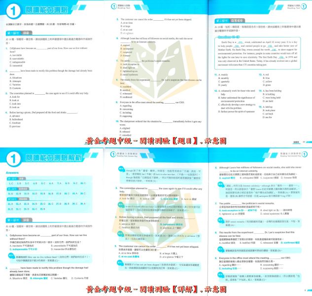 全民英檢‧會考必備 堂奧國中【新全民英檢黃金考題 初級/中級】｜GEPT初級‧GEPT中級 英檢題庫 口說/寫作/聽力/閱讀測驗 試題包 附解答【檢定考試】 堂奧 全民英檢 GEPT 初級 中級 英檢 黃金考題 聽力 閱讀 口說 寫作 模擬試題 試題包 MP3CD 解析冊 會考 英語輔材 考前衝刺