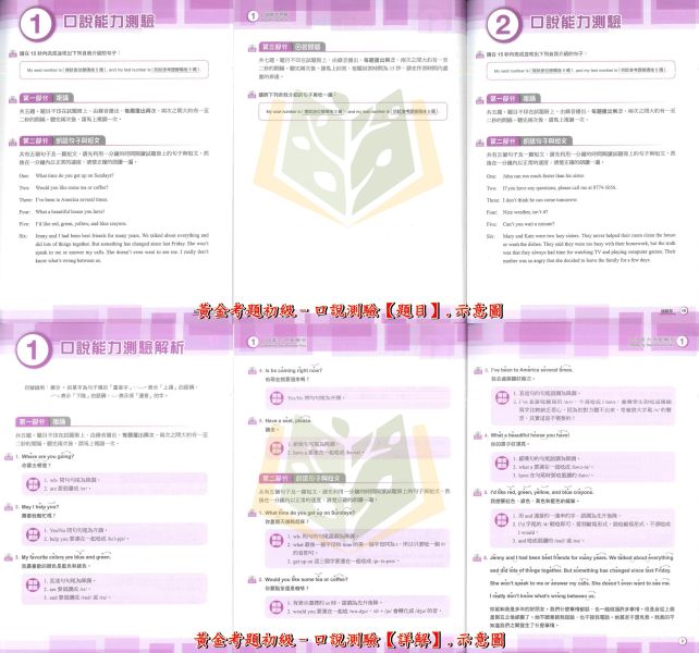 全民英檢‧會考必備 堂奧國中【新全民英檢黃金考題 初級/中級】｜GEPT初級‧GEPT中級 英檢題庫 口說/寫作/聽力/閱讀測驗 試題包 附解答【檢定考試】 堂奧 全民英檢 GEPT 初級 中級 英檢 黃金考題 聽力 閱讀 口說 寫作 模擬試題 試題包 MP3CD 解析冊 會考 英語輔材 考前衝刺