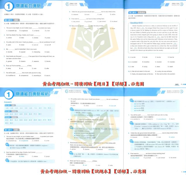 全民英檢‧會考必備 堂奧國中【新全民英檢黃金考題 初級/中級】｜GEPT初級‧GEPT中級 英檢題庫 口說/寫作/聽力/閱讀測驗 試題包 附解答【檢定考試】 堂奧 全民英檢 GEPT 初級 中級 英檢 黃金考題 聽力 閱讀 口說 寫作 模擬試題 試題包 MP3CD 解析冊 會考 英語輔材 考前衝刺