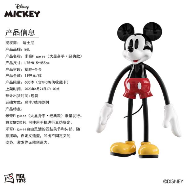 【海外代購】【75CM】MGL 米奇Figures 大顯身手 經典款 