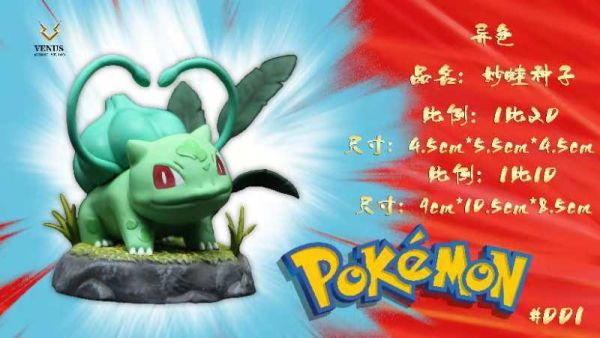 【預定】Verve 寶可夢第一彈 001妙蛙種子 