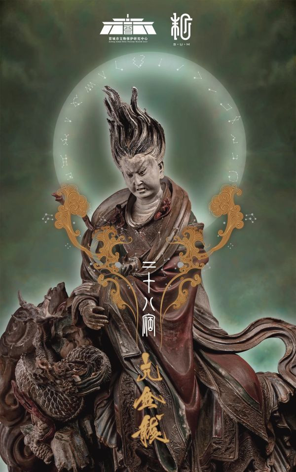 【預定】末那末匠 晉城玉皇廟 二十八星宿‧亢金龍 