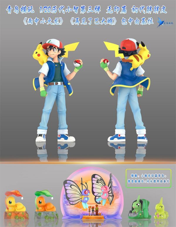 【系列代購】青鳥模玩 歷代小智 歷代王牌 01~03 